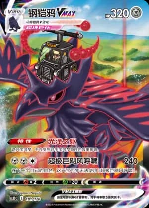 Corviknight VMAX 181 Normal