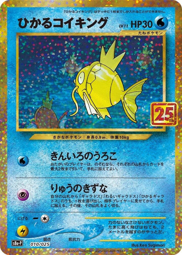 Shining Magikarp 010 Normal