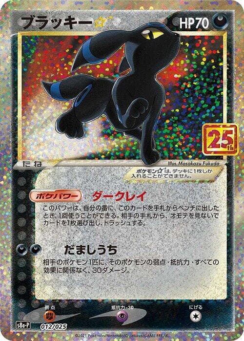 Umbreon Gold Star 012 Normal