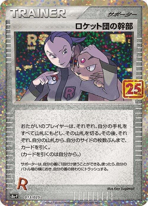 Rocket's Admin. 013 Normal