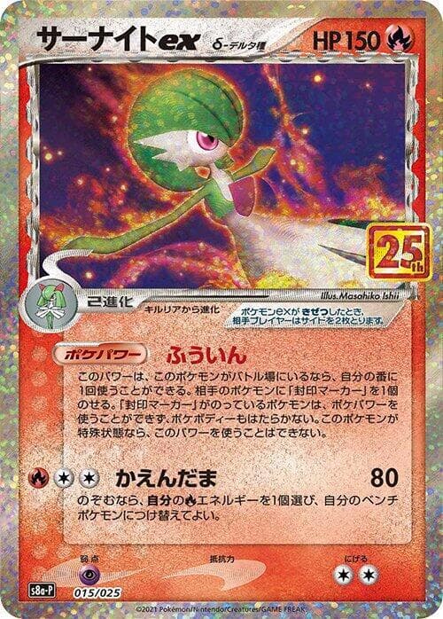 Gardevoir ex 015 Normal