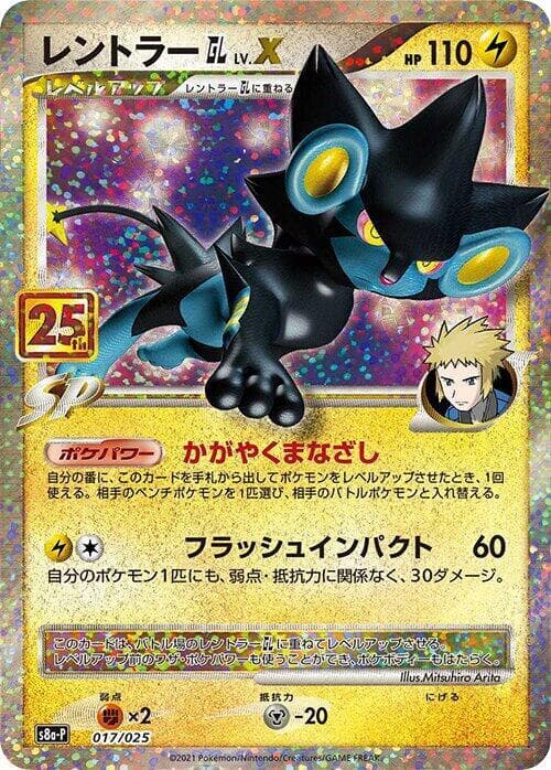 Luxray GL LV.X 017