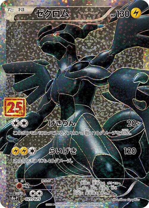 Zekrom 021