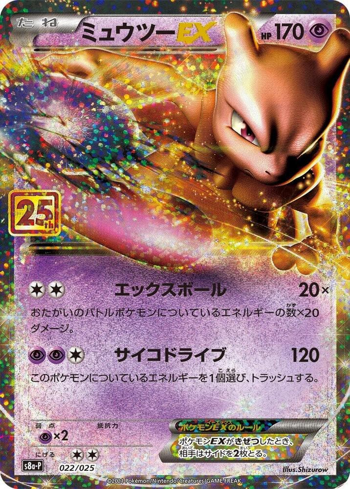 Mewtwo-EX 022 Normal
