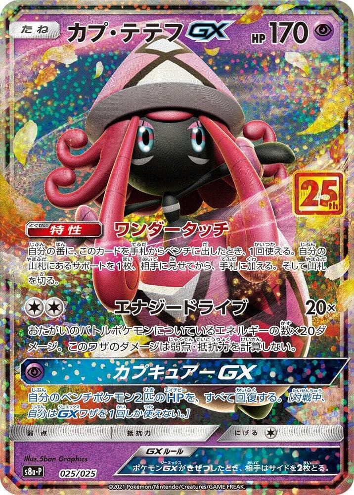 Tapu Lele-GX 025