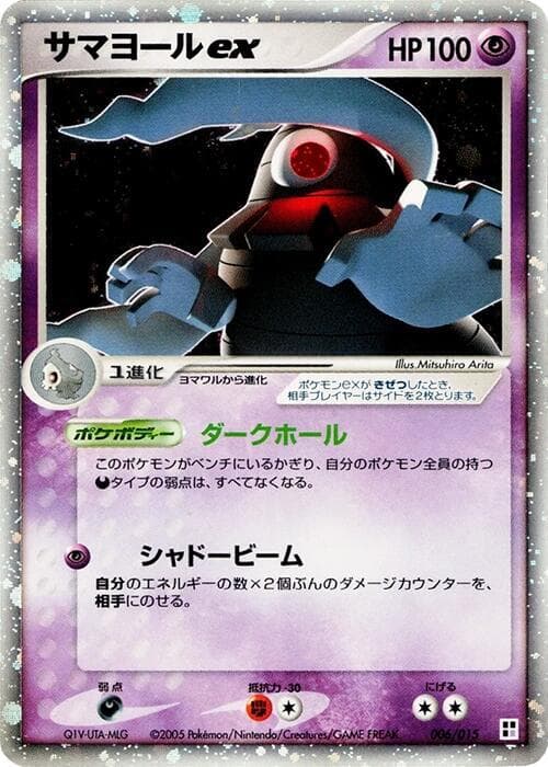 Dusclops ex 006