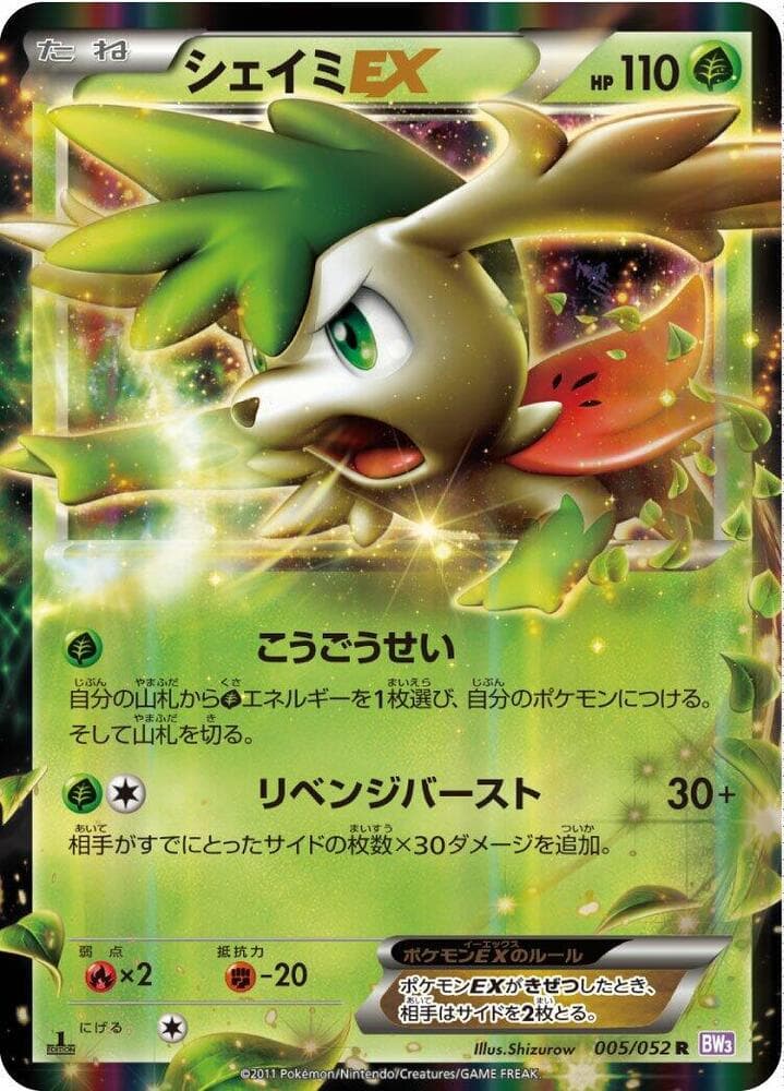 Shaymin EX 005 1st Edition holo