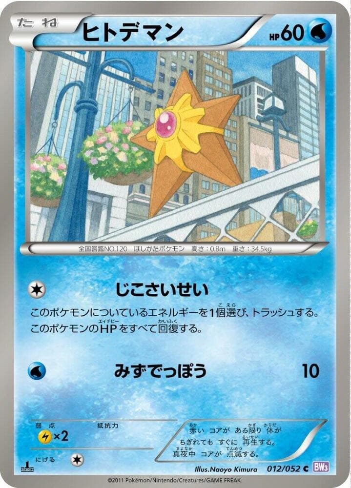 Staryu 012 1st Edition