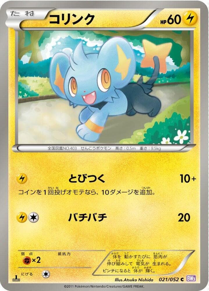 Shinx 021 1st Edition