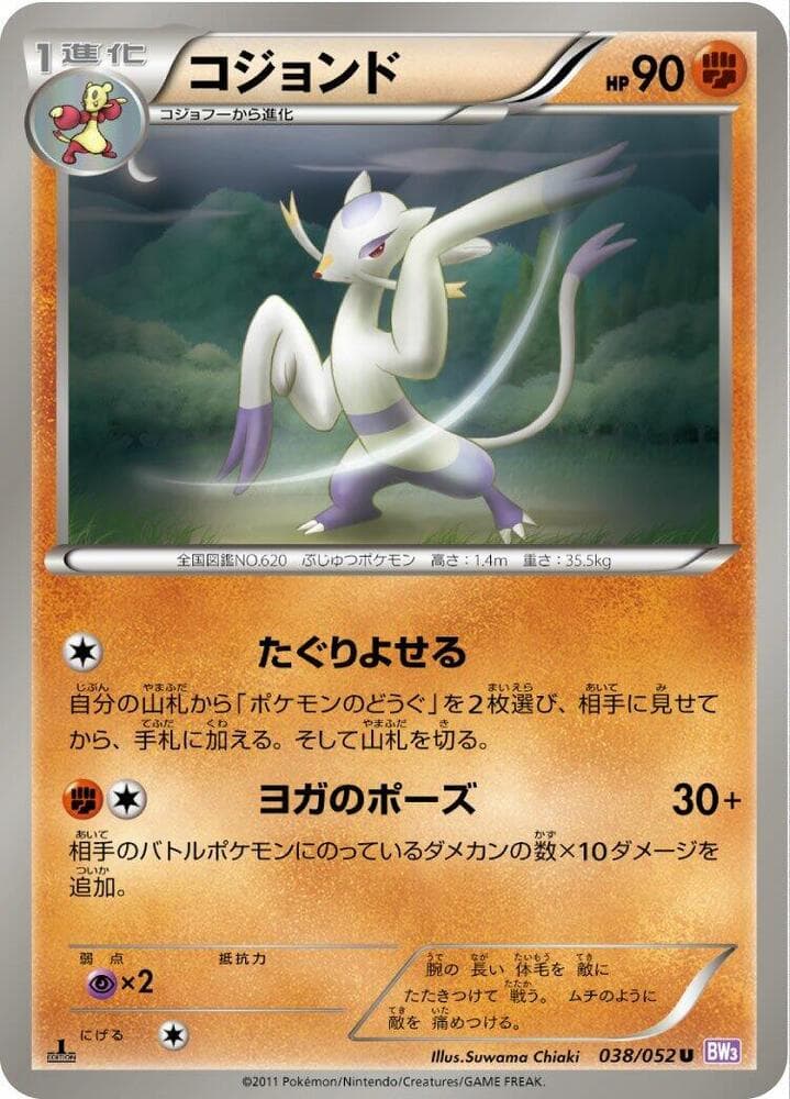 Mienshao 038 1st Edition