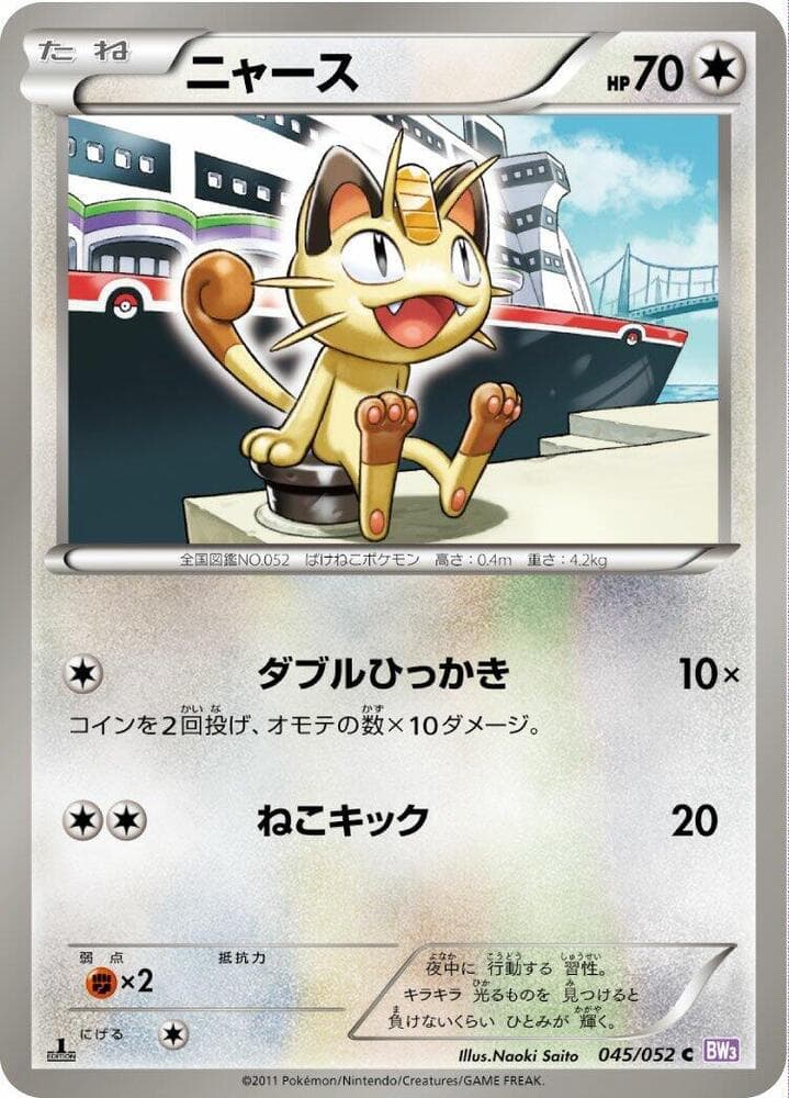 Meowth 045