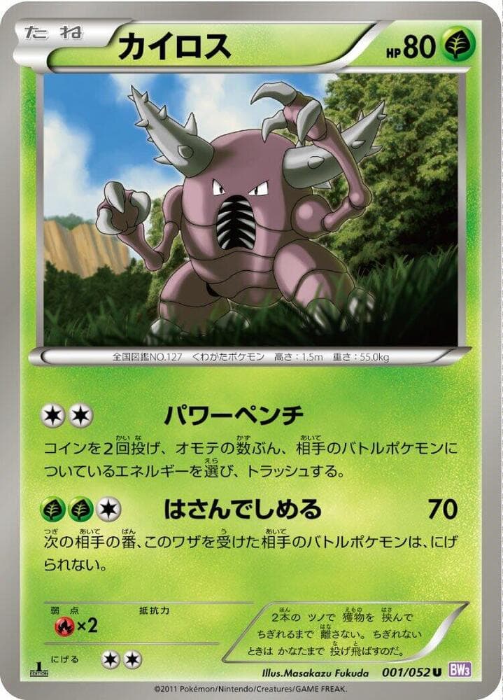 Pinsir 1