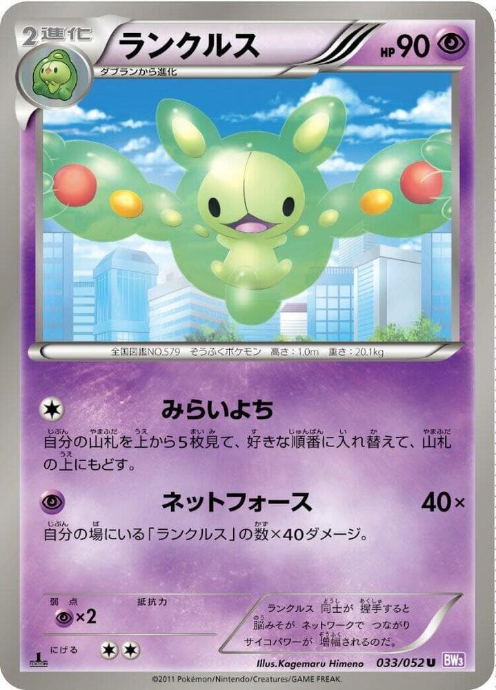 Reuniclus 33 Unlimited