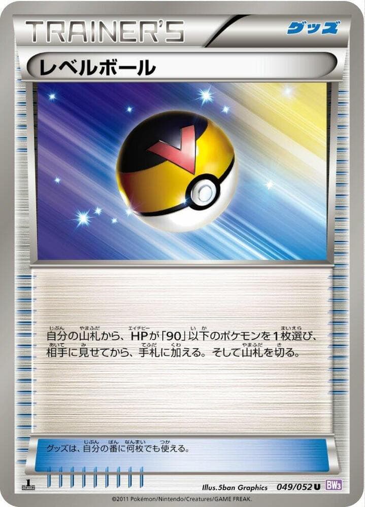 Level Ball 49 Unlimited