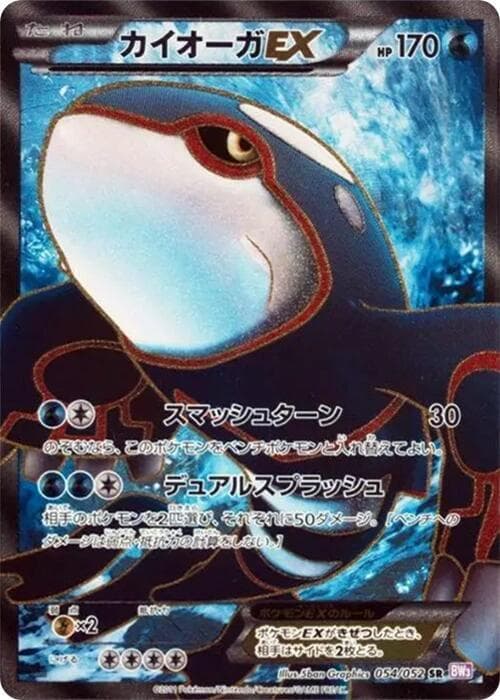 Kyogre EX 54