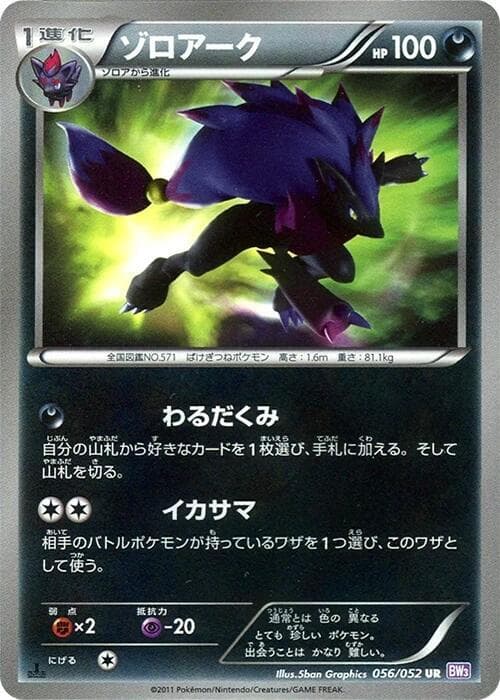 Zoroark 56 Unlimited holo