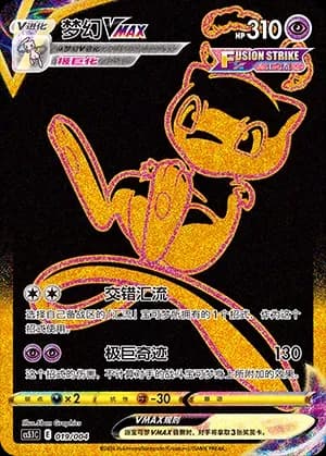 Mew VMAX 019