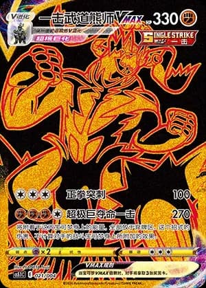 Single Strike Urshifu VMAX 021