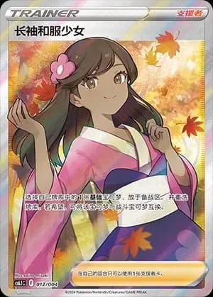Furisode Girl 012 Normal