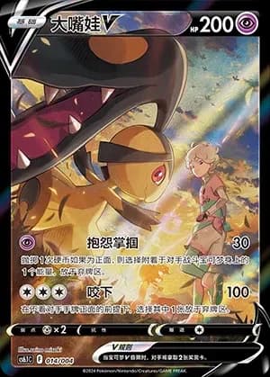Mawile V 014 Normal