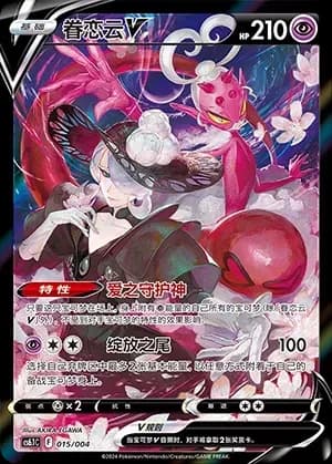 Enamorus V 015 Normal