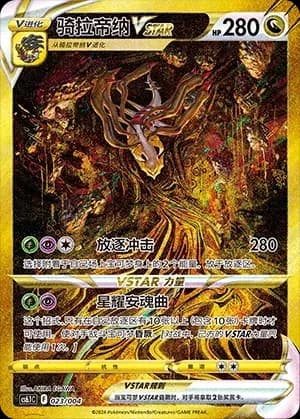 Giratina VSTAR 023 Normal