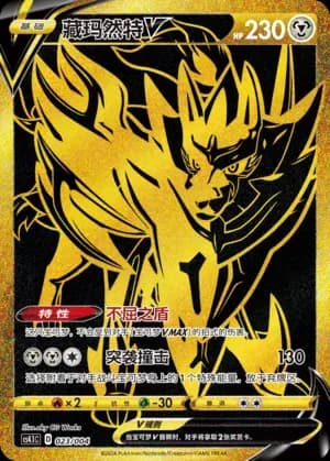 Zamazenta V 023
