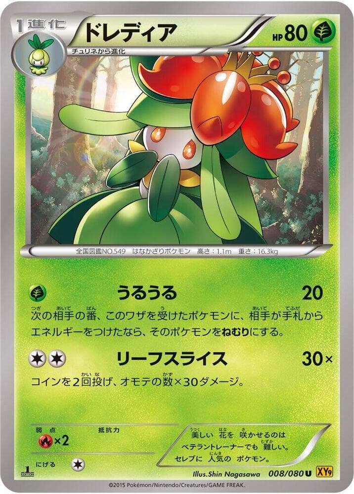 Lilligant 008