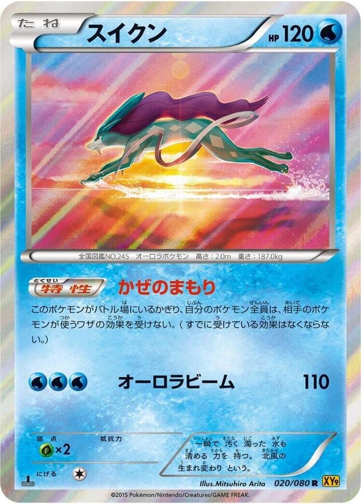 Suicune 020