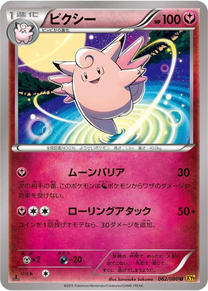 Clefable 062