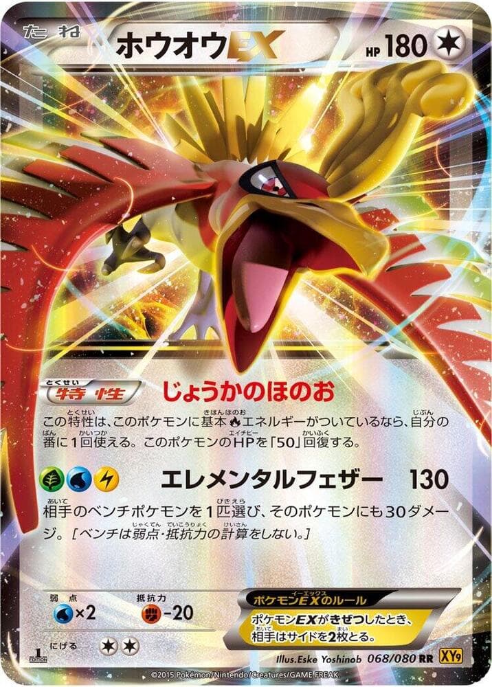 Ho Oh EX 68