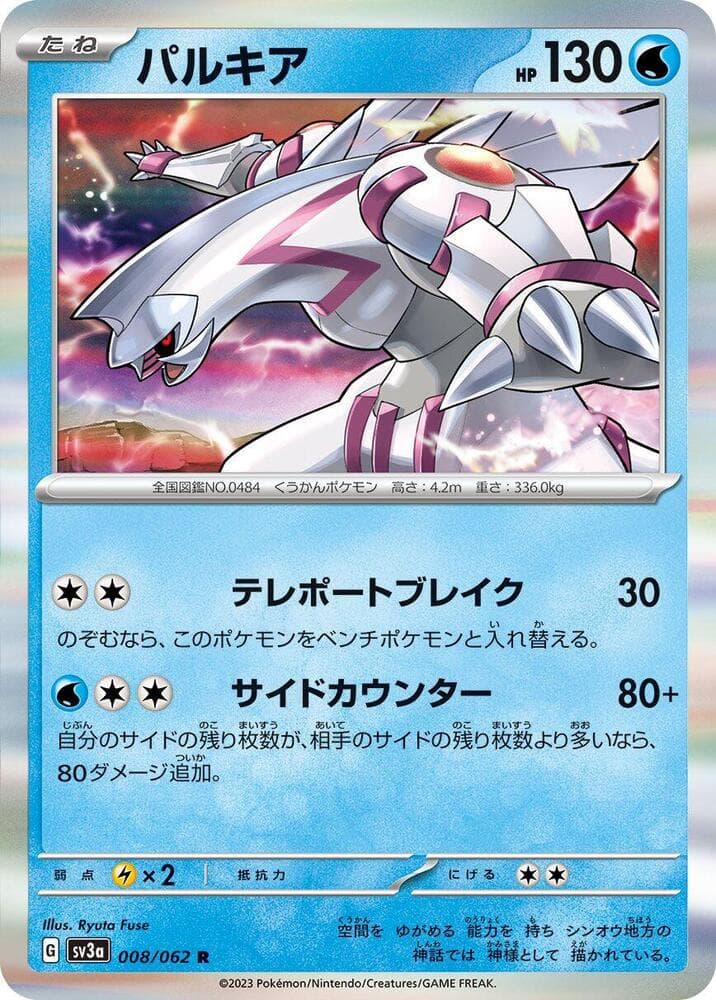 Palkia 008