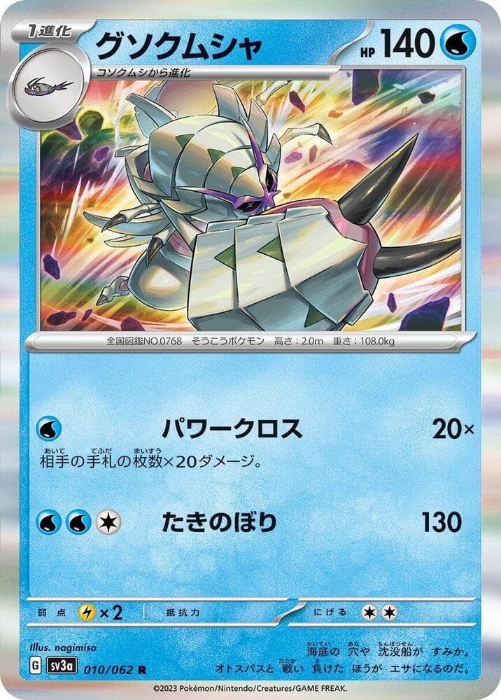 Golisopod 010 Normal