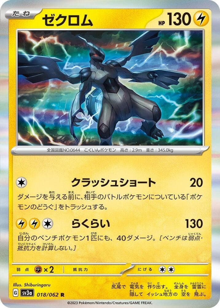 Zekrom 018 Normal