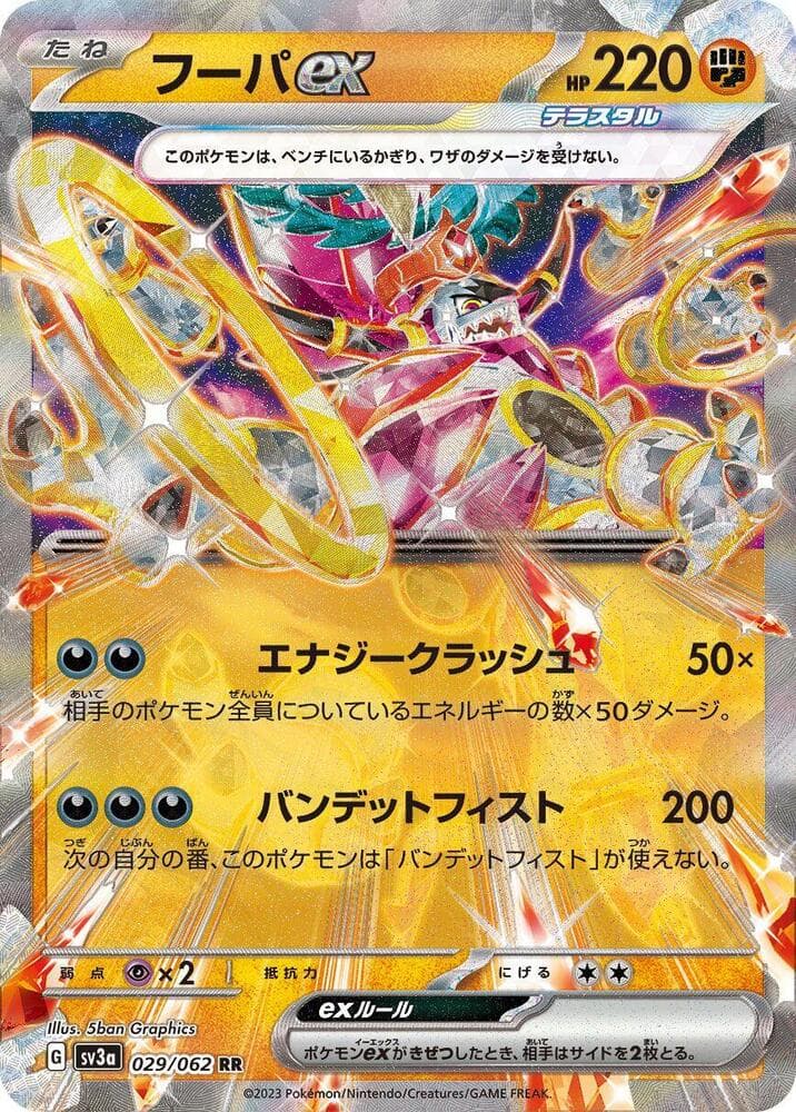 Hoopa ex 029 Normal