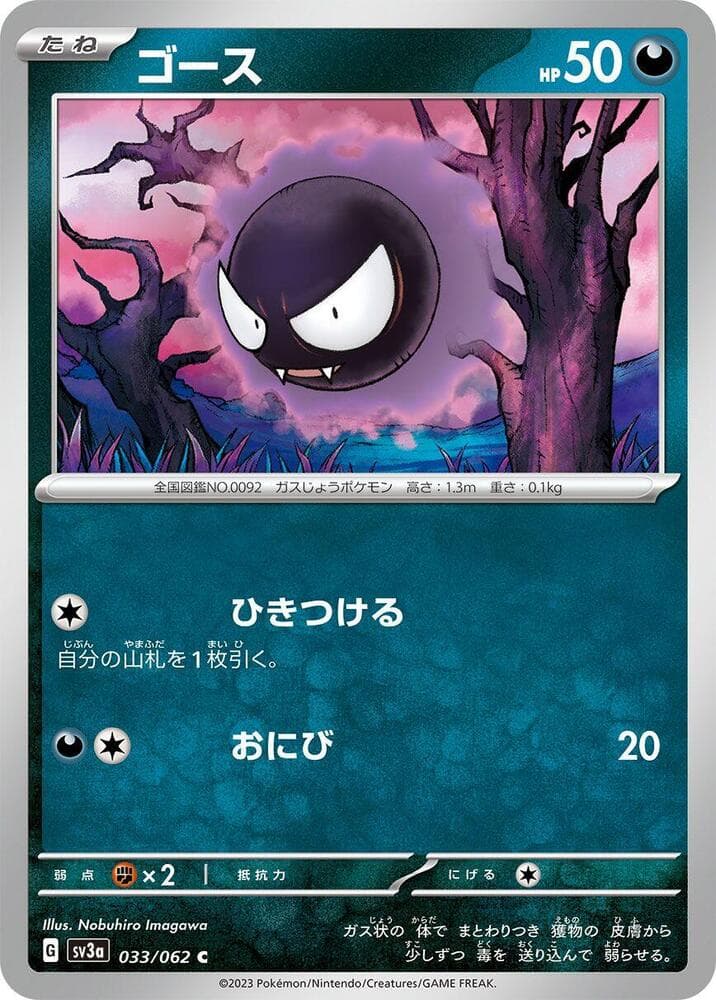 Gastly 033 Normal