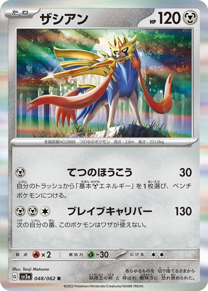 Zacian 048 Normal