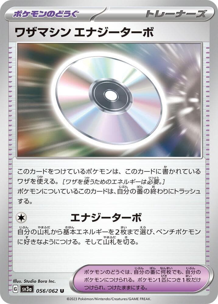 TM Turbo Energize 056