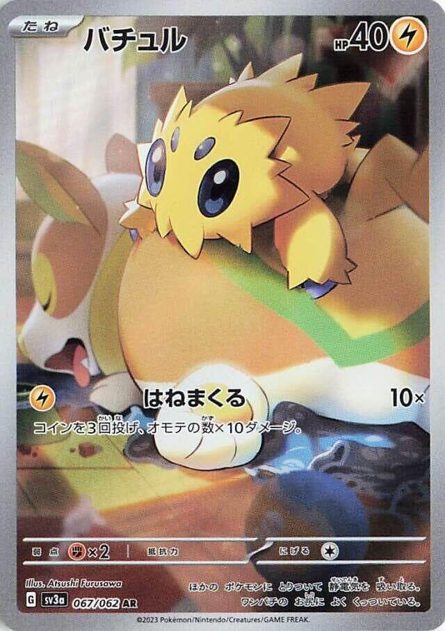 Joltik 067 Normal