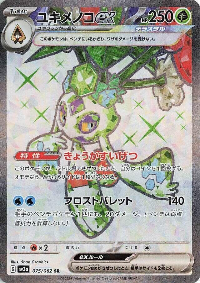 Froslass ex 075 Normal