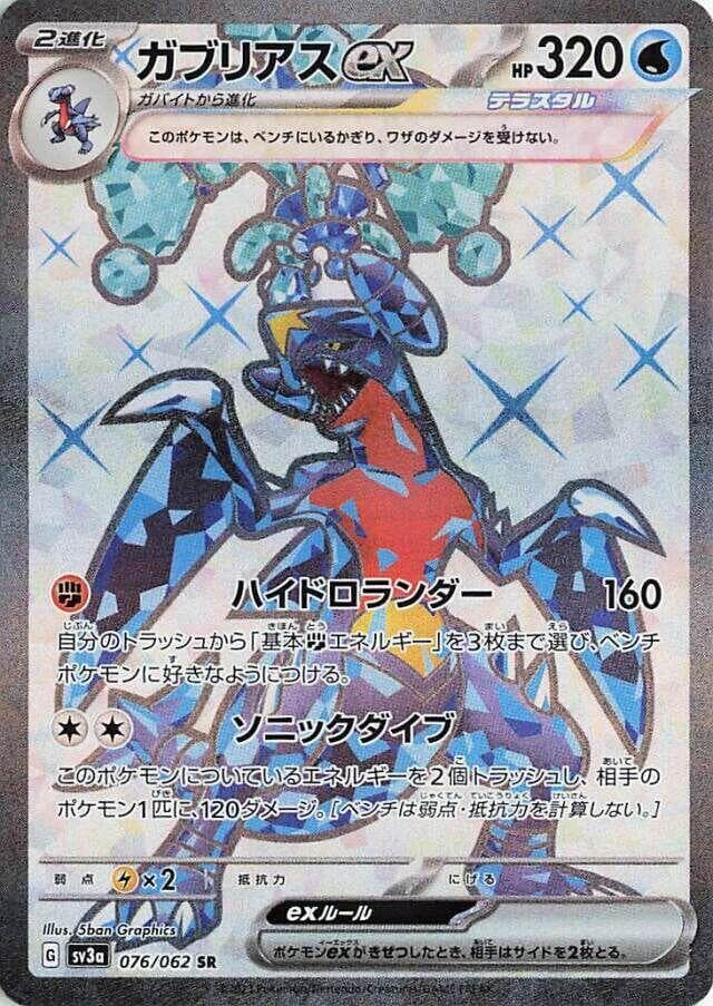 Garchomp ex 076