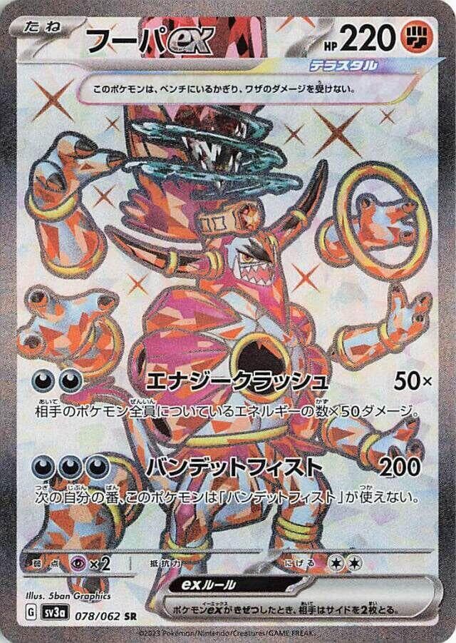 Hoopa ex 078 Normal