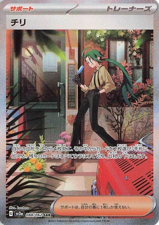 Rika 088 Normal