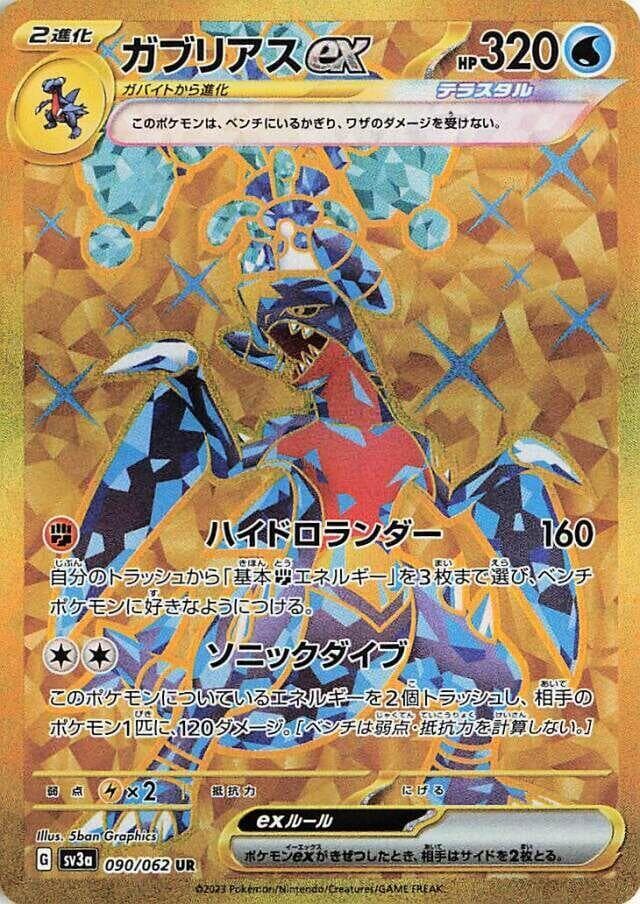 Garchomp ex 090
