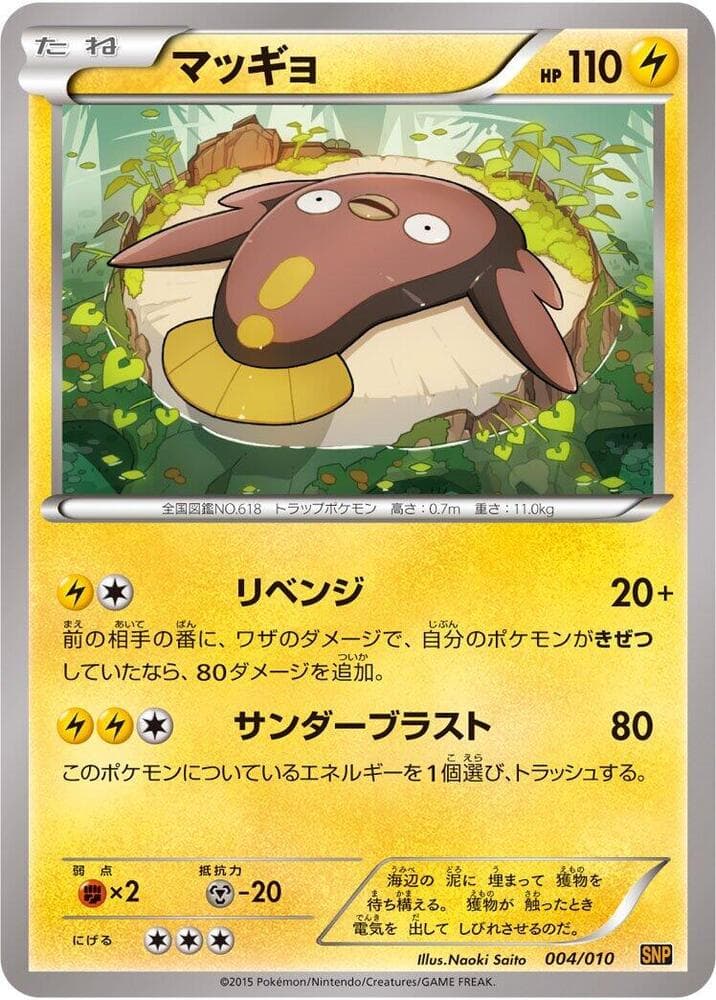 Stunfisk 004