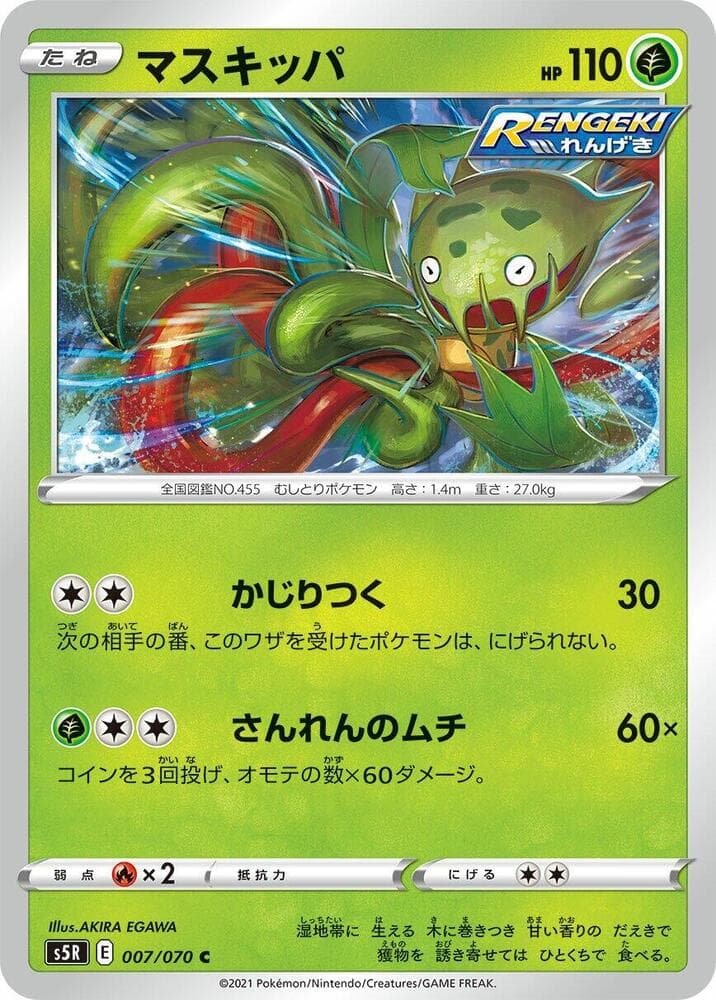 Carnivine 007