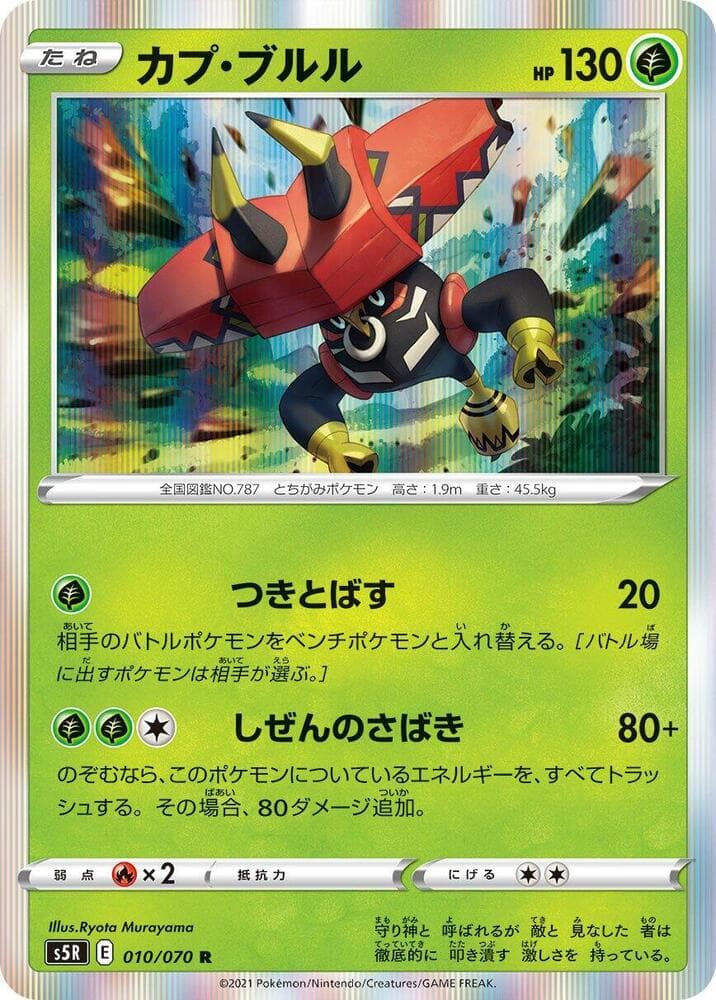 Tapu Bulu 010