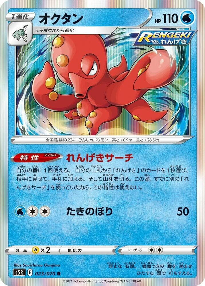 Octillery 023 Normal
