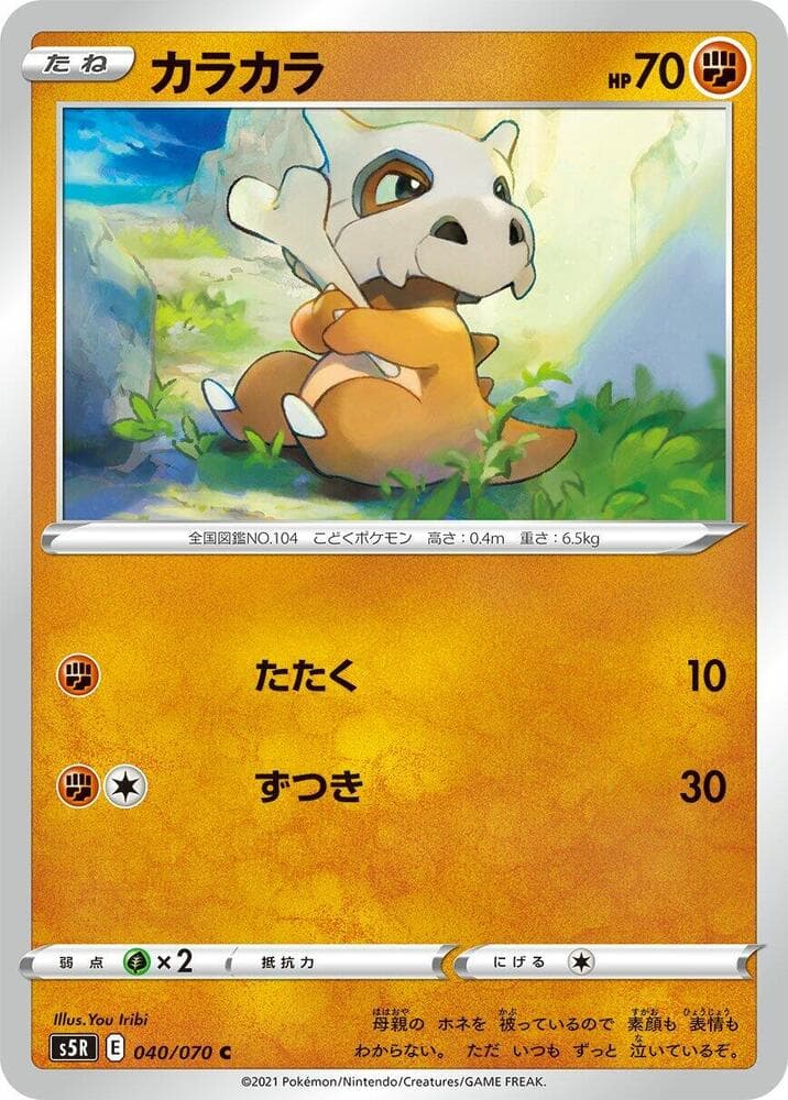 Cubone 040 Normal