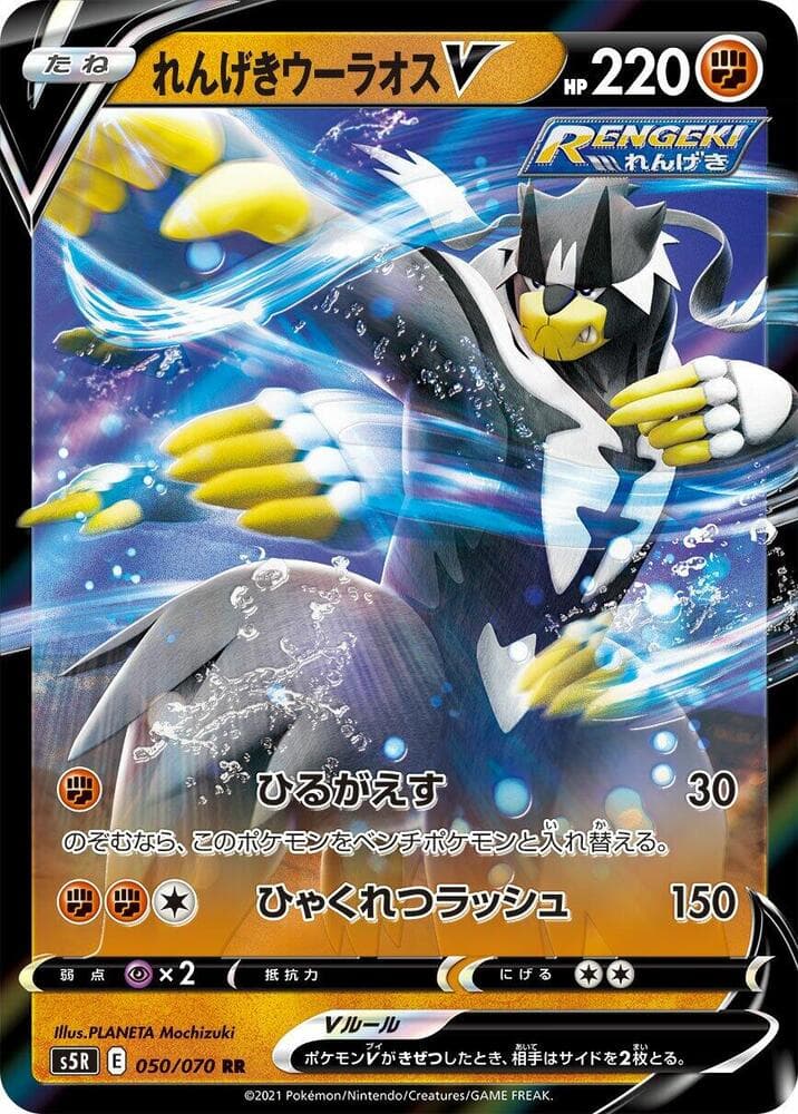 Rapid Strike Urshifu V 050 Normal